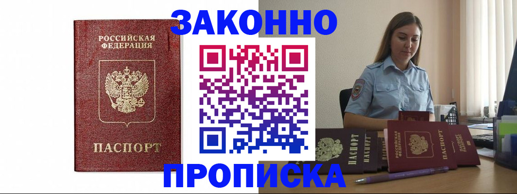 прописка для кредита в Поронайске
