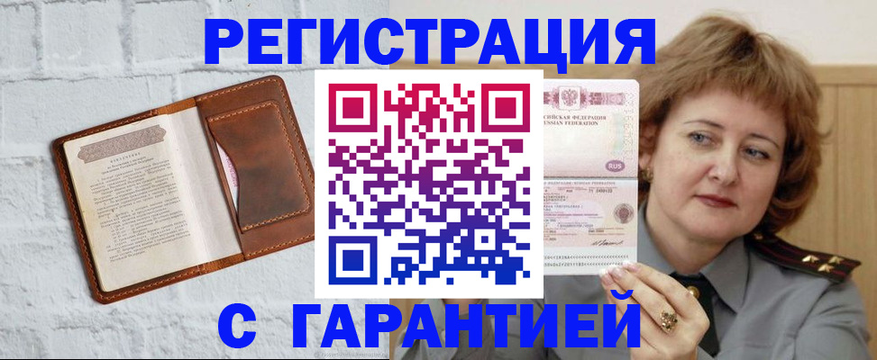 регистрация в Поронайске